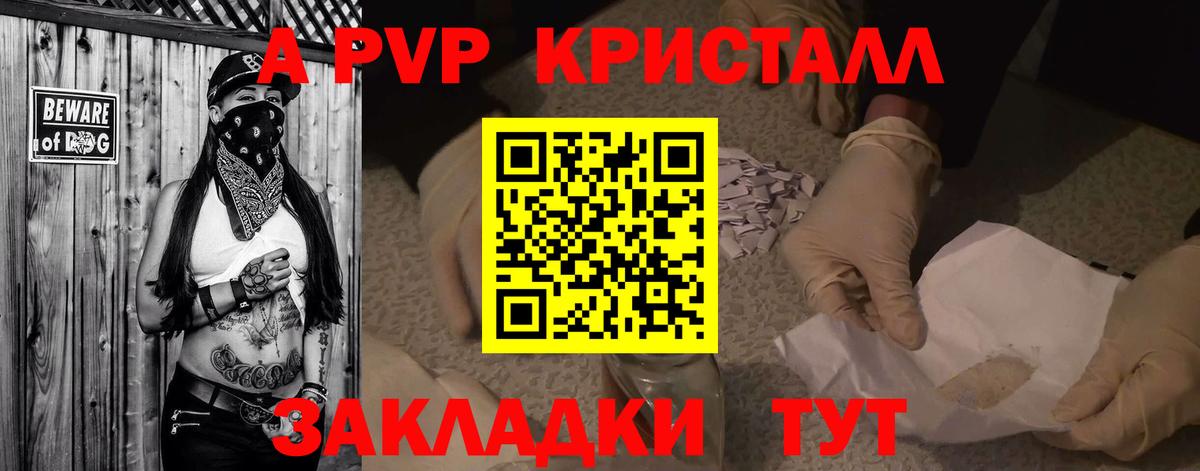 A PVP Соль Грозный