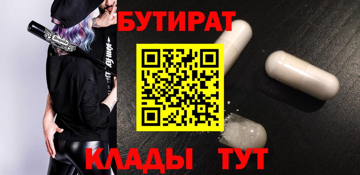 Бутират GHB  Вход с VPN  БУТИРАТ  Грозный 