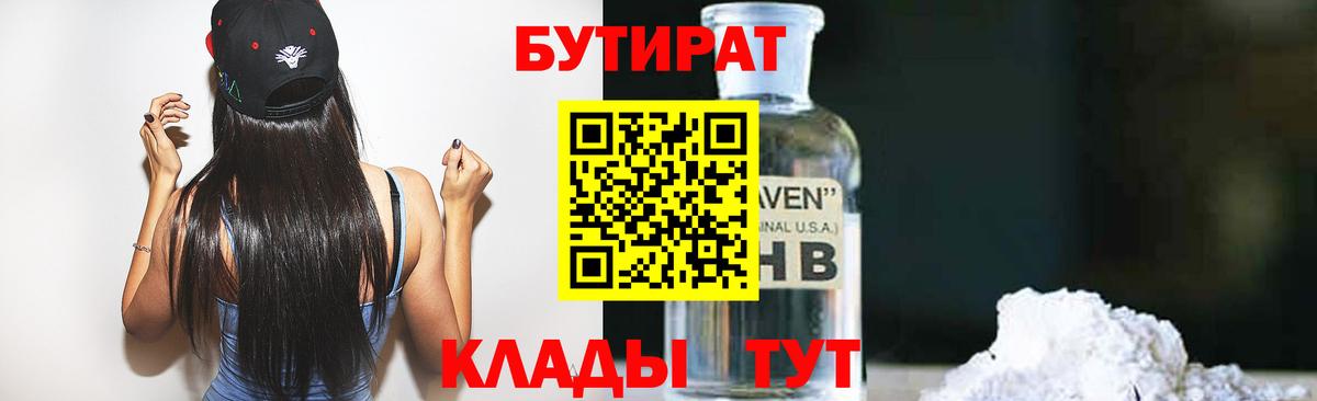 Бутират 99% Грозный