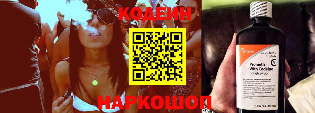 Кодеиновый сироп Lean напиток Lean (лин)  Вход с VPN  Грозный  Codein Purple Drank 