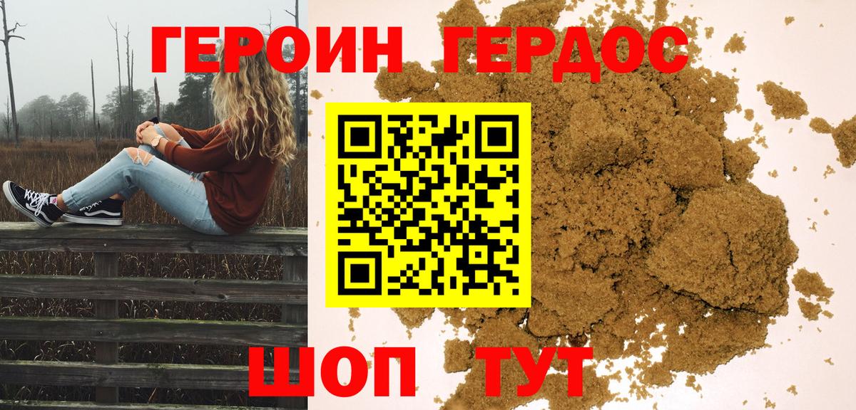 ГЕРОИН герыч Грозный